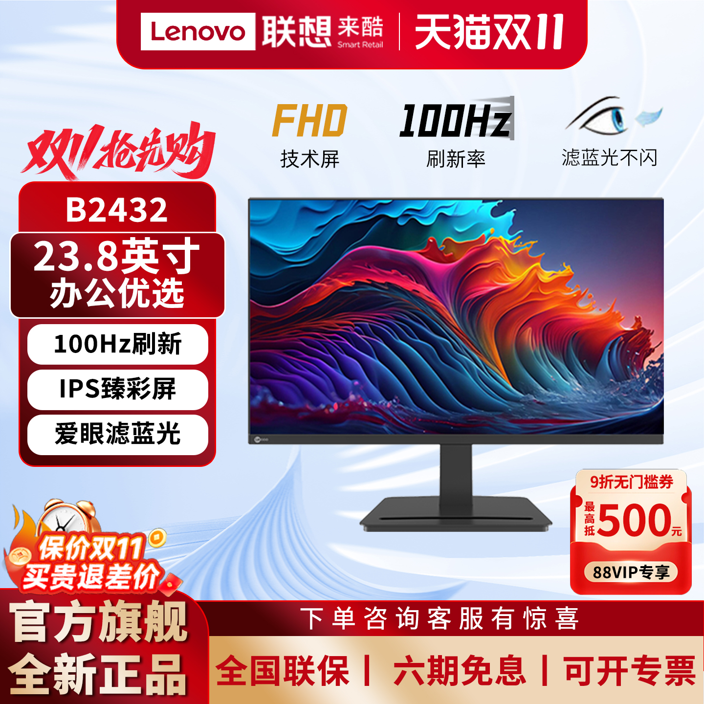 联想来酷24英寸100Hz显示器IPS屏