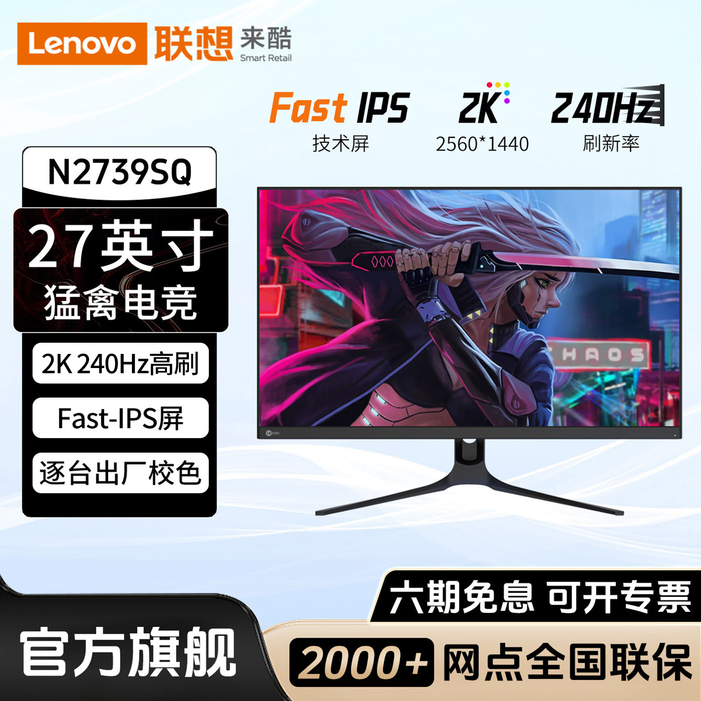 联想来酷27寸2K240Hz显示器IPS屏