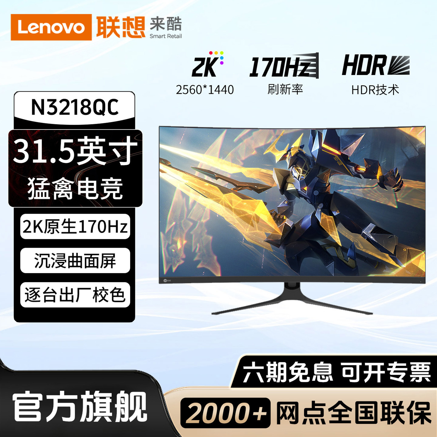 联想来酷31.5英寸2K170Hz显示器