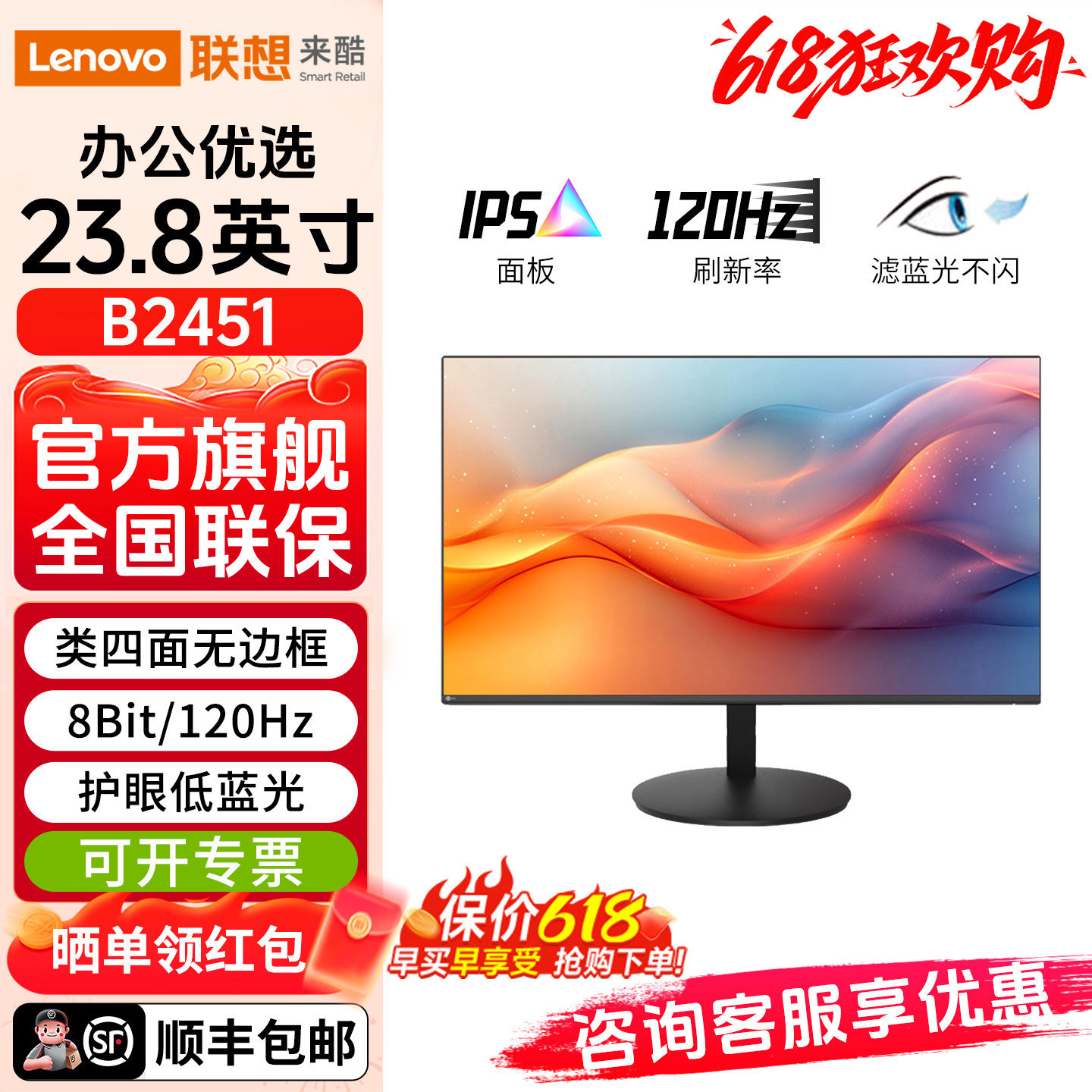 联想来酷B2451电脑显示器23.8英寸120Hz办公家用外接高清液晶屏幕