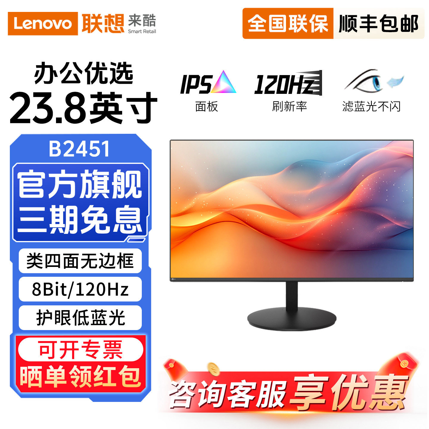 联想来酷B2451电脑显示器23.8英寸120Hz办公家用外接高清液晶屏幕