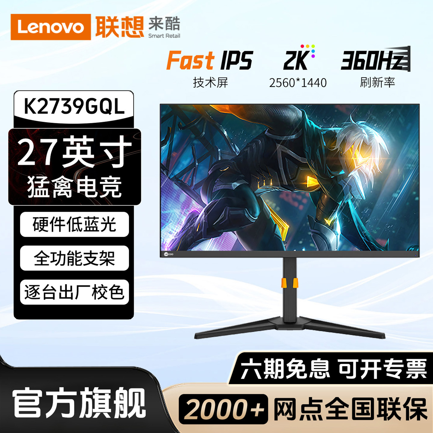 联想来酷27英寸2K360Hz显示器IPS
