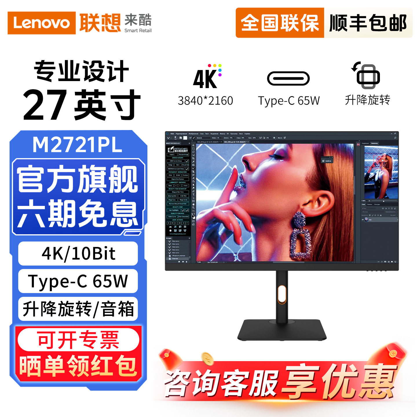 联想来酷M2721PL显示器27英寸4K笔记本外接电脑液晶屏幕升降旋转