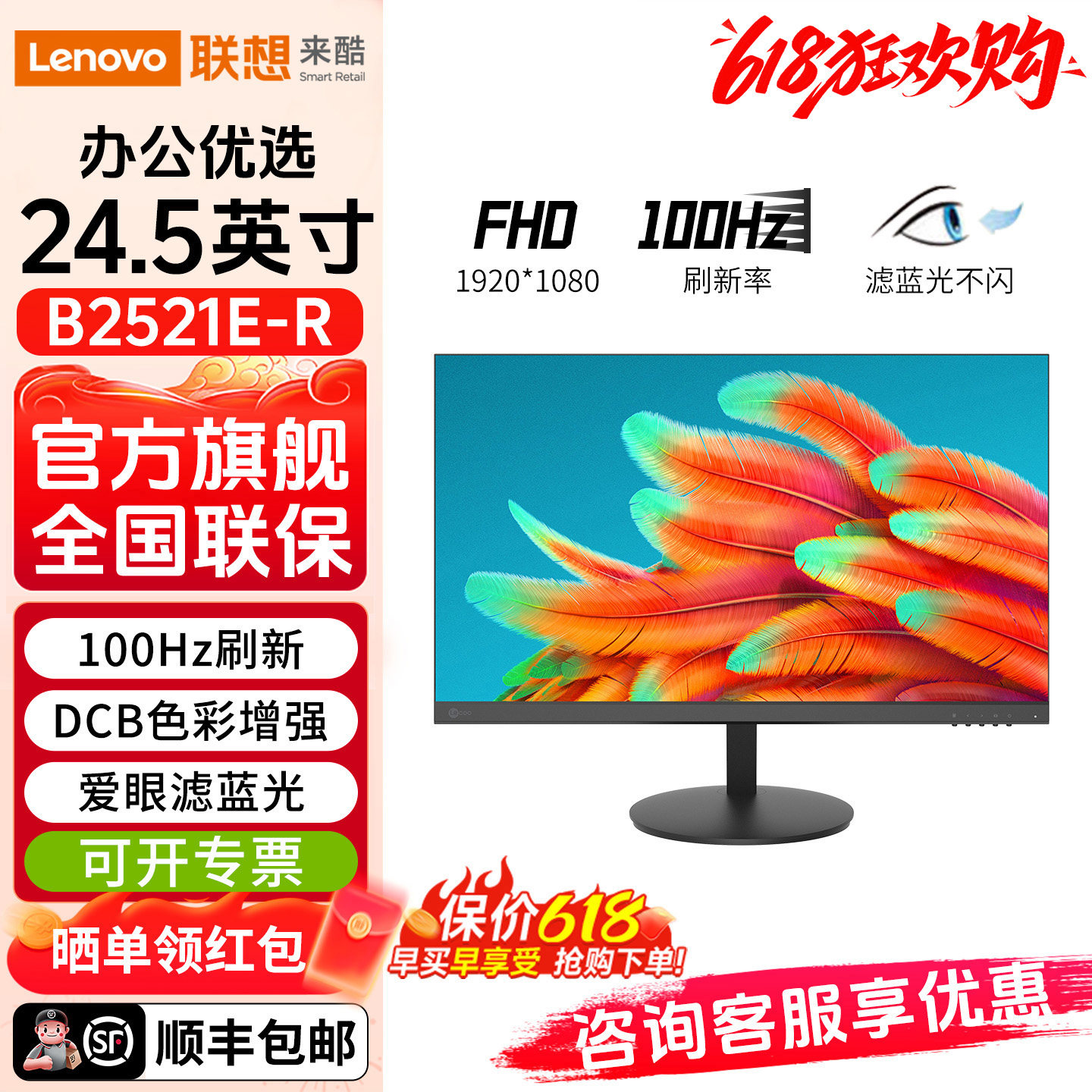 联想来酷B2521E-R显示器24.5英寸100Hz办公外接高清电脑液晶屏幕