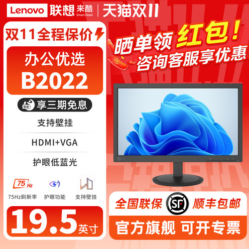 联想来酷19.5英寸75Hz办公显示器