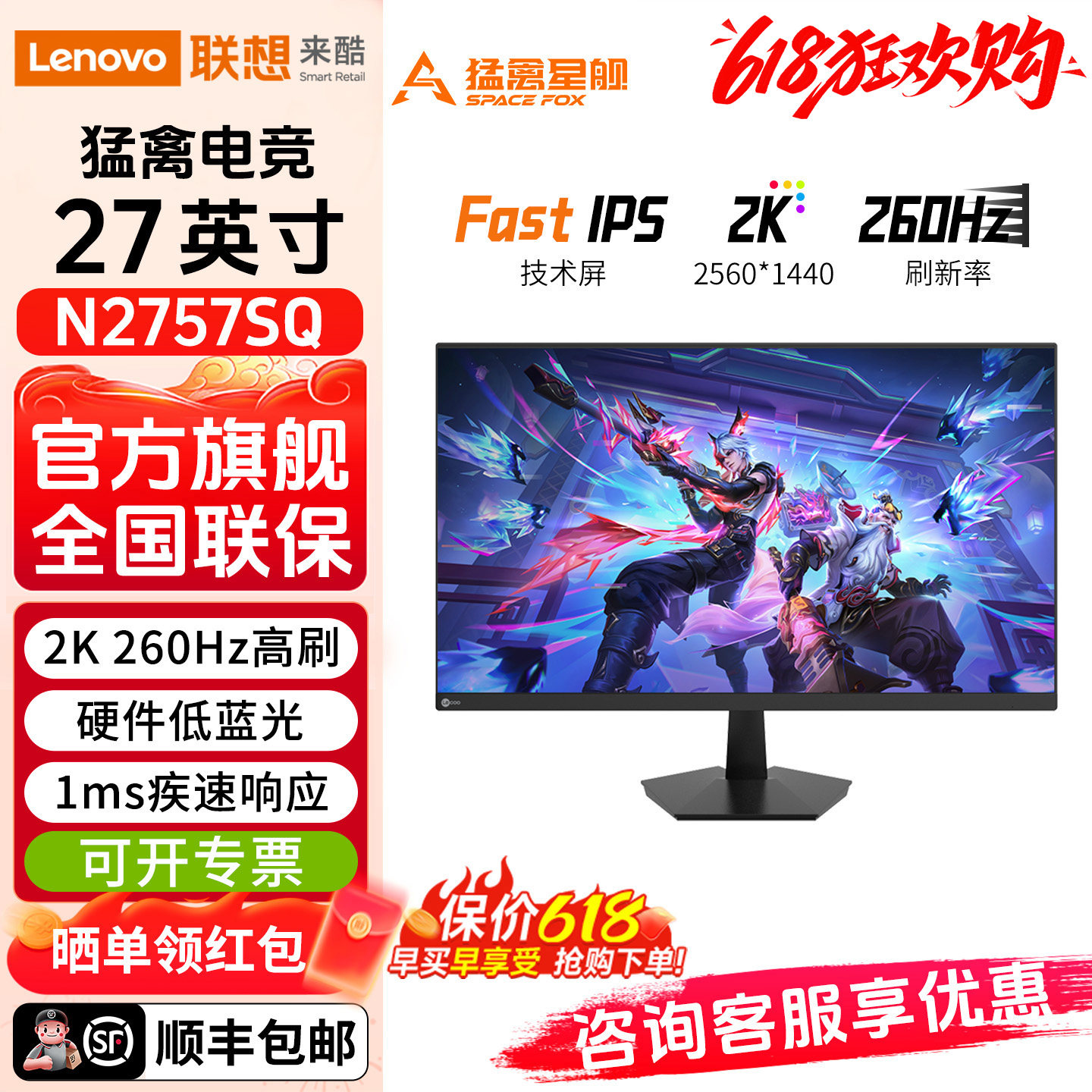 联想来酷N2757SQ电竞显示器27英寸2K260Hz高刷电脑屏幕笔记本外接