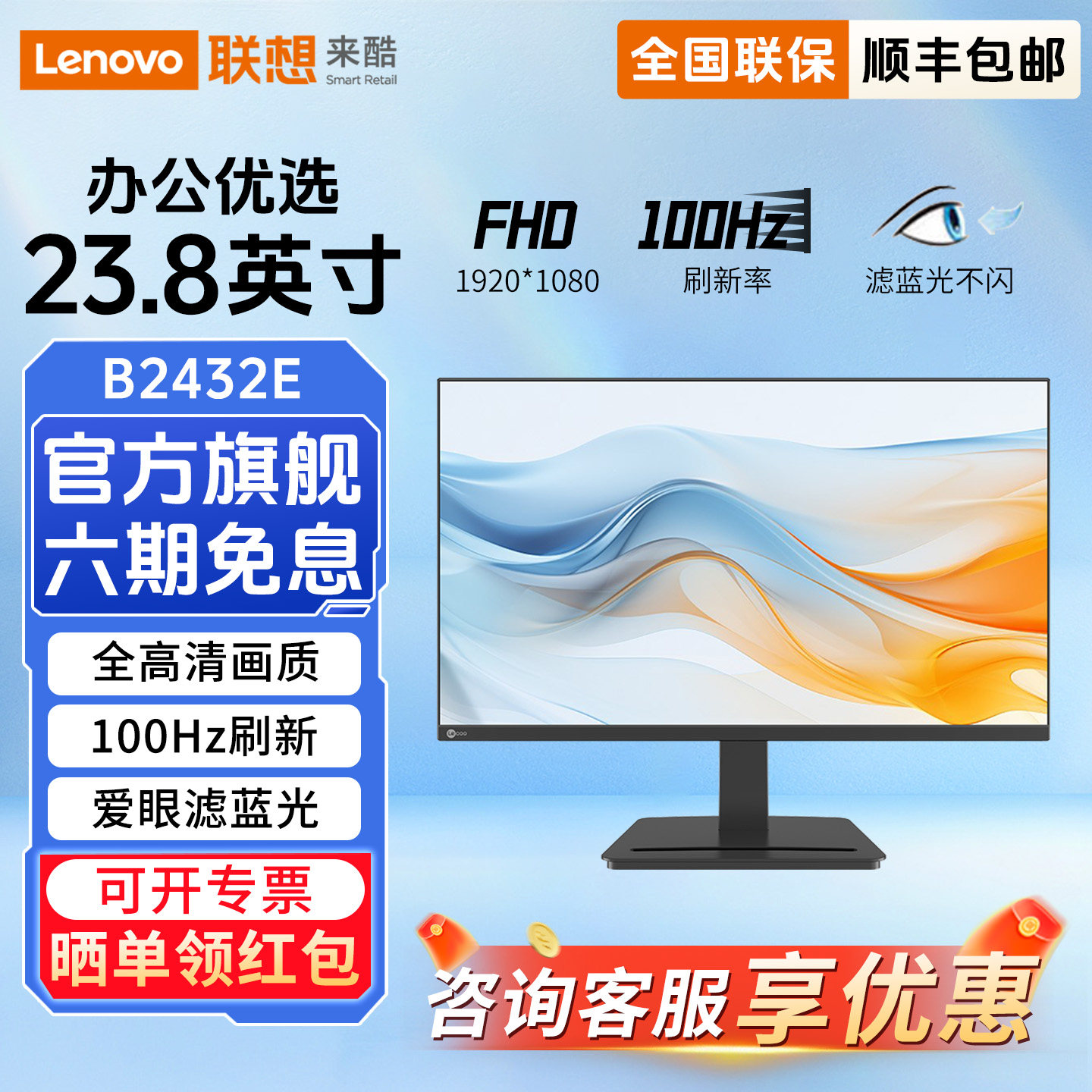 联想来酷B2432E显示器23.8英寸100Hz办公家用外接高清