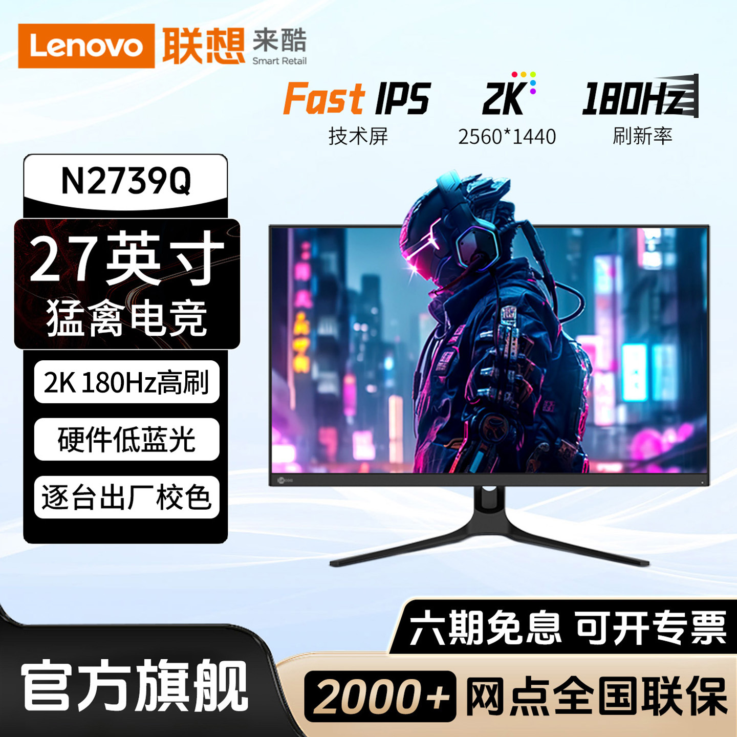 联想来酷27英寸2K180Hz显示器IPS