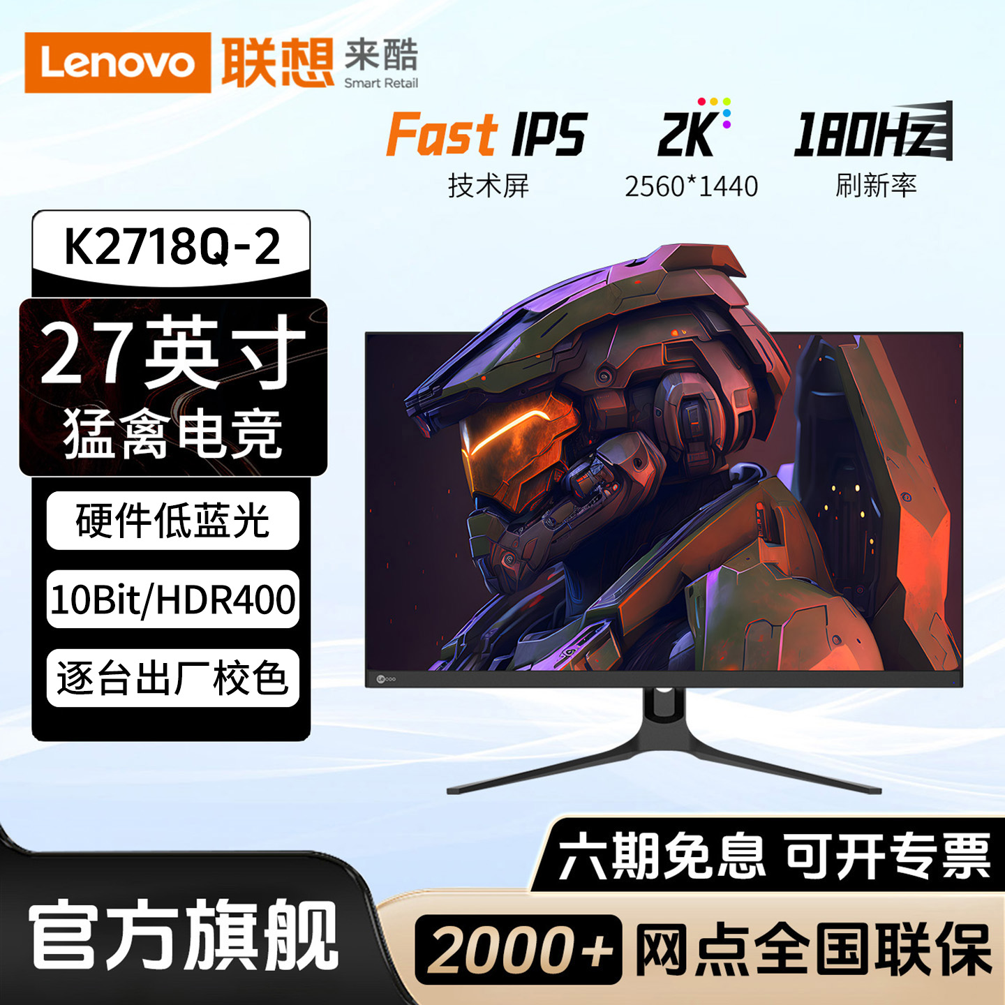 联想来酷27英寸2K180Hz显示器IPS