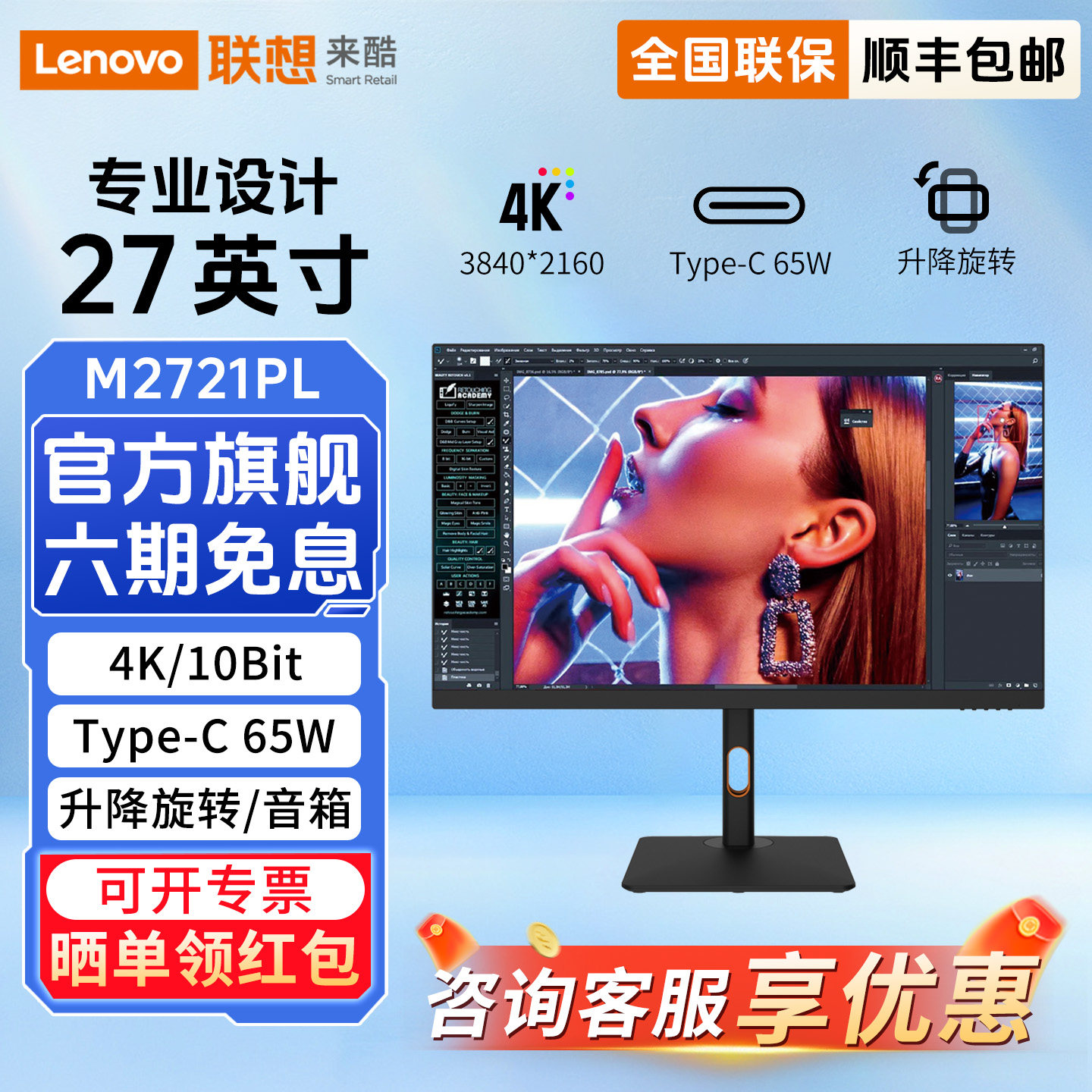 联想来酷M2721PL显示器27英寸4K笔记本外接电脑液晶屏幕升