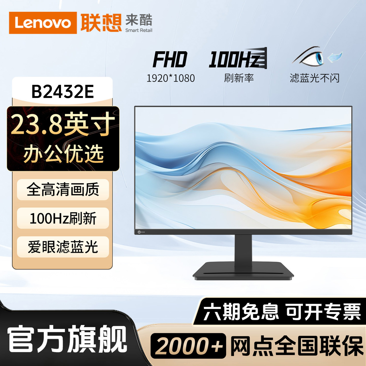 联想来酷24英寸100Hz办公显示器