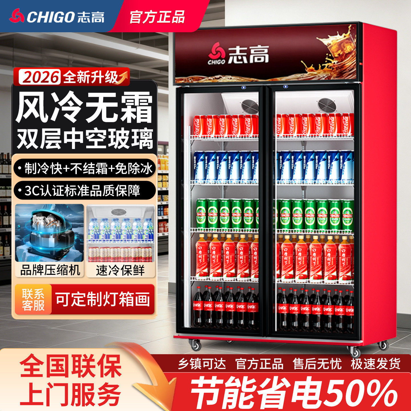志高饮料柜展示柜超大容量商用冰柜冷藏柜风冷无霜酒水柜保鲜柜