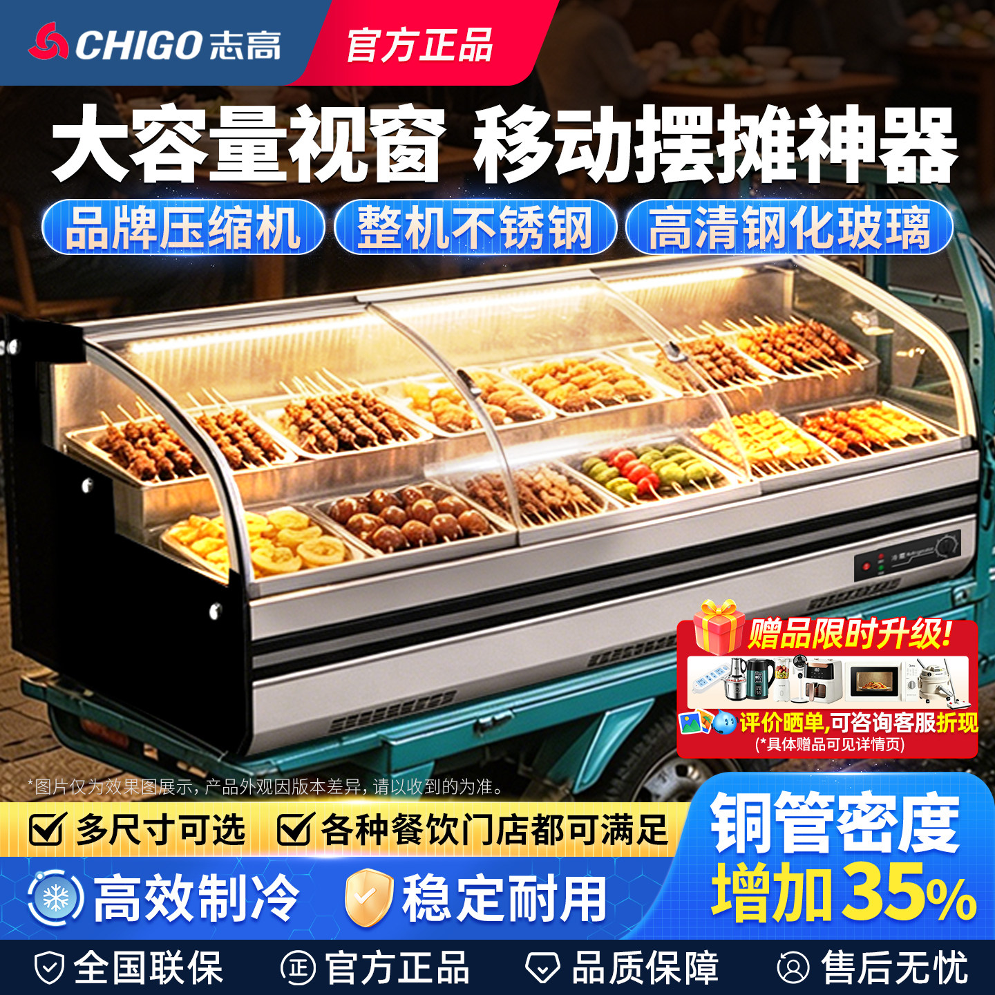 志高台式冷藏柜三轮车移动摆摊夜市冷柜户外保鲜柜炸串烧烤三阶梯
