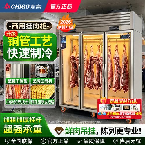 志高鲜肉保鲜展示柜立式挂肉柜商用冷藏冷冻保鲜柜排酸大容量冰柜