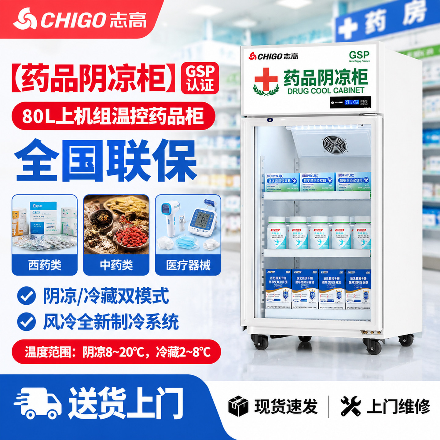 志高药品阴凉柜GSP认证药店药房医药用冷藏柜诊所单三双门药品柜