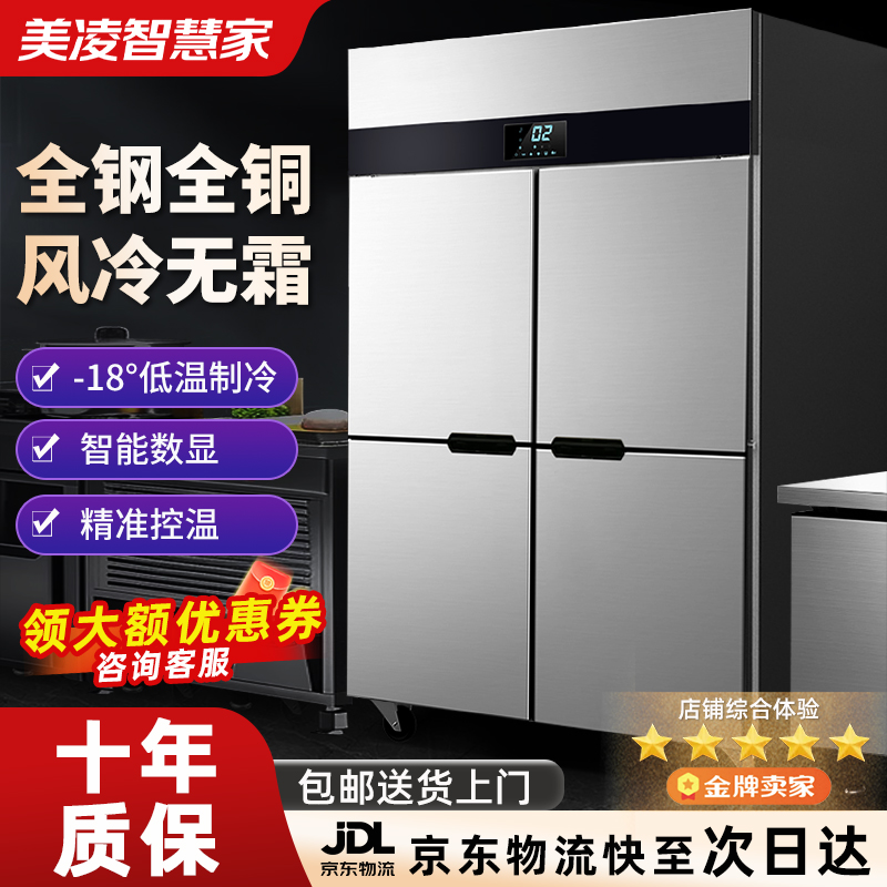 美凌智慧家冰箱商用四门冰柜双温冷藏冷冻大容量六门立式厨房冷柜