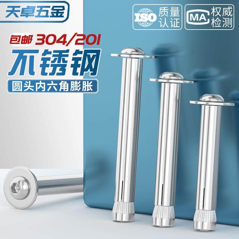 201/304不锈钢盘头内六角内膨胀螺丝半圆头内爆12圆头螺栓M6M8M10,五金/工具,螺栓,淘宝优惠券,粉丝福利购,淘宝优惠卷