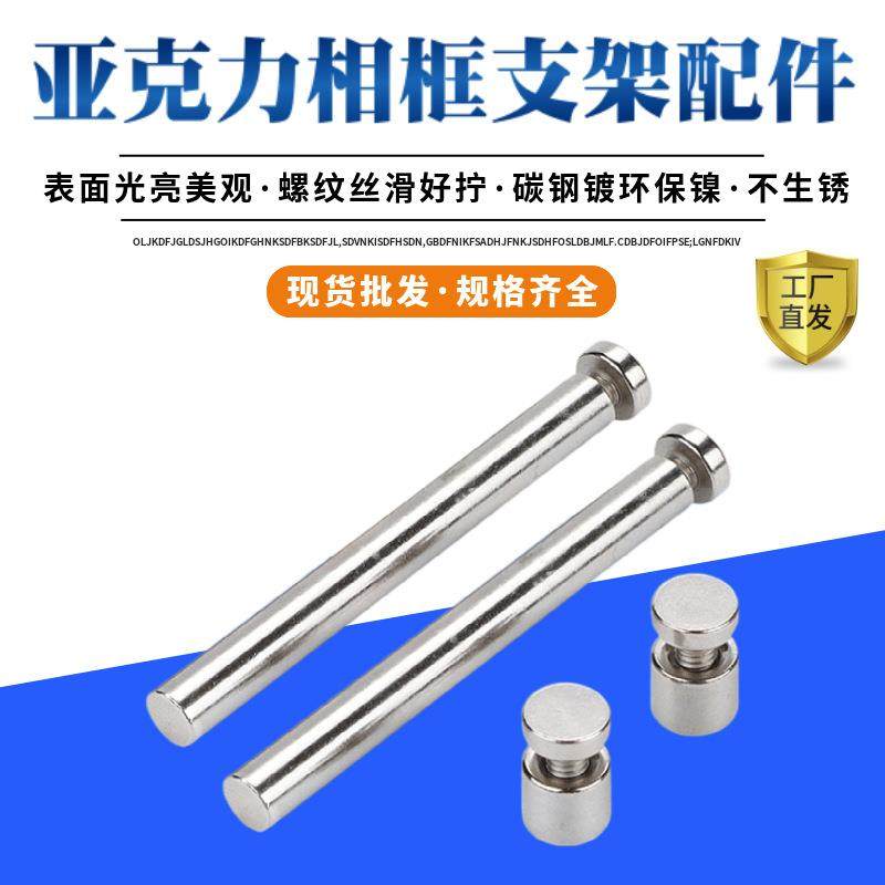 亚克力相框螺丝套装玻璃相框支架螺丝亚克力桌面支撑广告钉,基础建材,层板拖,淘宝优惠券,粉丝福利购,淘宝优惠卷