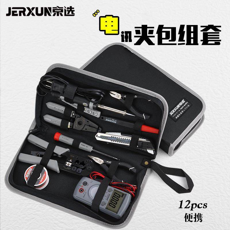 京选家用工具套装组合包多功能电讯烙铁维修剪剥线网络钳子壁纸刀
