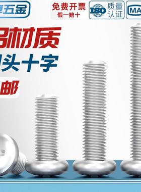 6061铝合金圆头十字螺丝铝机螺钉盘头螺栓M4M5M6M8*10x12/16/20mm