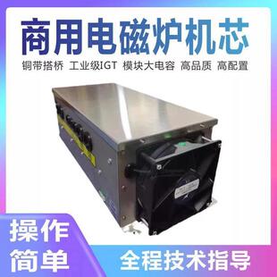 电磁炉大功率商用改装通用主板机芯1215配件202530KW年畅销100万+