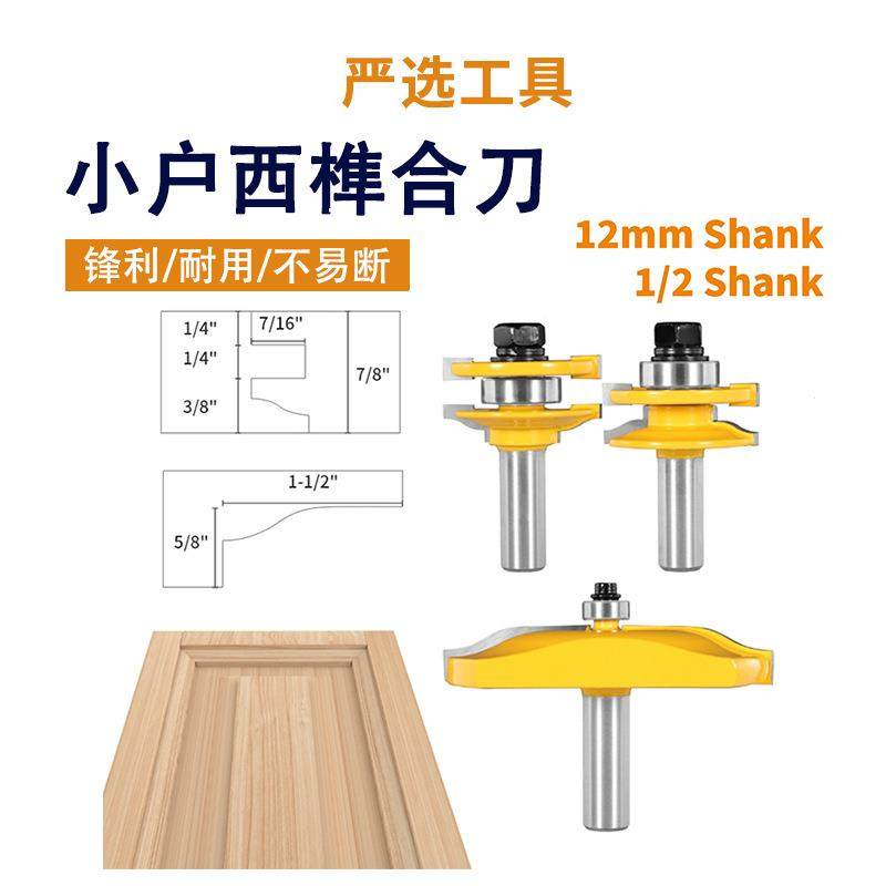 户西榫合刀三件套户西门板刀木工铣刀44.5柜门门框1/2x90木工铣刀,五金/工具,圆柱铣刀,淘宝优惠券,粉丝福利购,淘宝优惠卷