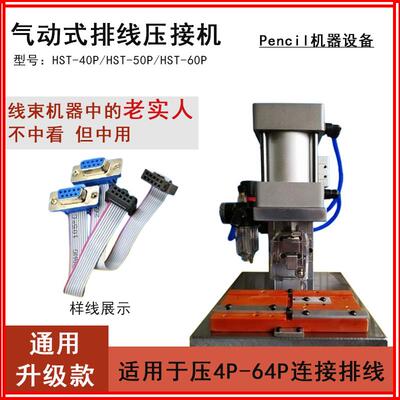 气动压接机自动压接机4-64P电脑排IDC线多功能排线气动压线机新款