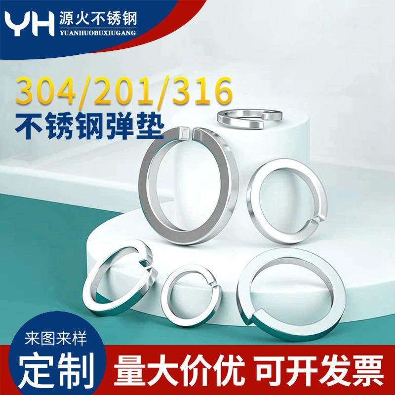 304/201/316弹垫GB93不锈钢弹簧垫圈弹性开口弹垫片弹垫垫片金属,五金/工具,垫圈,淘宝优惠券,粉丝福利购,淘宝优惠卷
