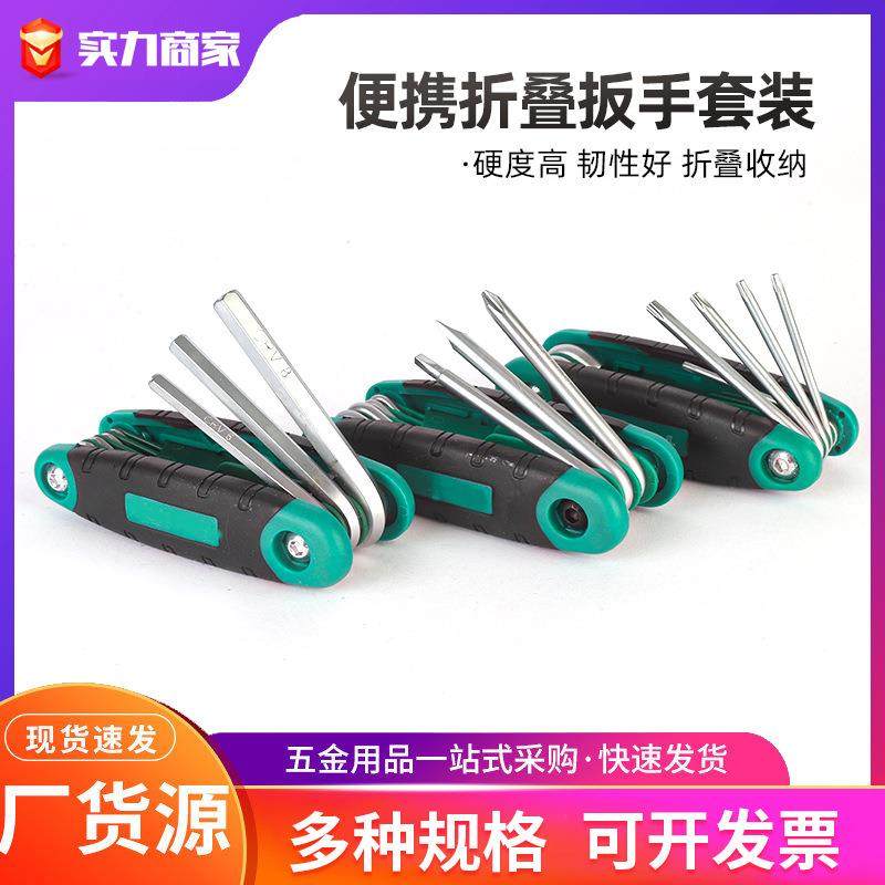8件套便携折叠内六角平头梅花组合工具 六角螺丝刀折叠内六角扳手,五金/工具,内六角扳手,淘宝优惠券,粉丝福利购,淘宝优惠卷