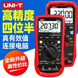 优利德数字万用表UT61E/A/B高精度全自动量程四位半万能表多功能
