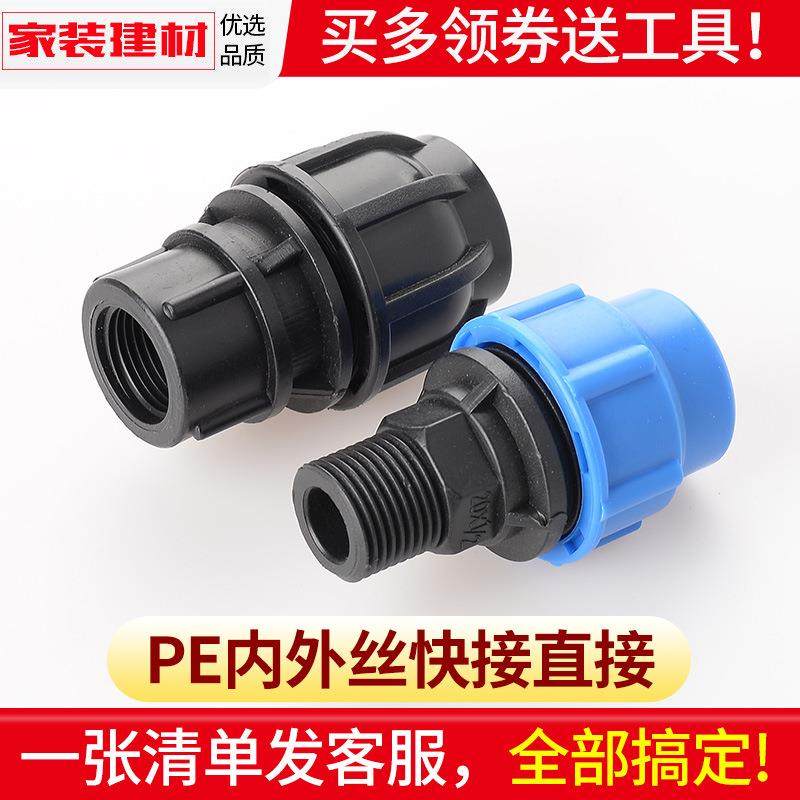 pe直接快接内外丝直通抢修活接头20 4分25 水暖管件自来水管配件,标准件/零部件/工业耗材,波纹管/金属软管/塑胶软管,淘宝优惠券,粉丝福利购,淘宝优惠卷