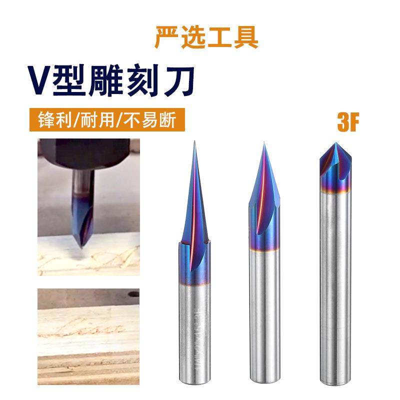V型雕刻刀3槽纳米涂层硬质合金平底尖刀 1/4 英寸柄雕刻纳铣刀,五金/工具,圆柱铣刀,淘宝优惠券,粉丝福利购,淘宝优惠卷