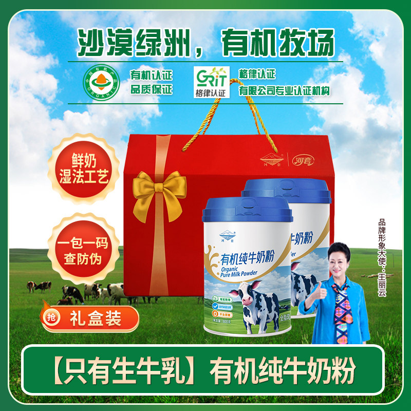 河套有机纯牛奶粉800克*2罐礼盒装中老年成人学生内蒙古官方正品