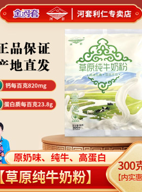 河套内蒙古草原奶粉袋装