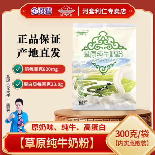 河套内蒙古草原奶粉袋装