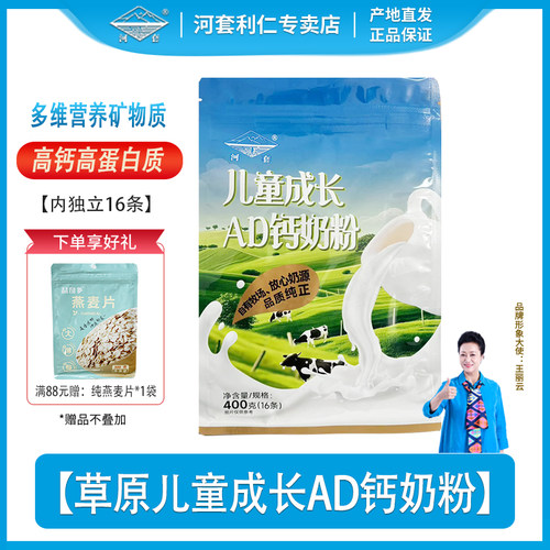 河套儿童成长AD钙奶粉400克