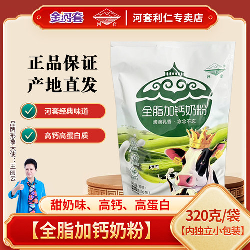 河套焕新装全脂加钙奶粉