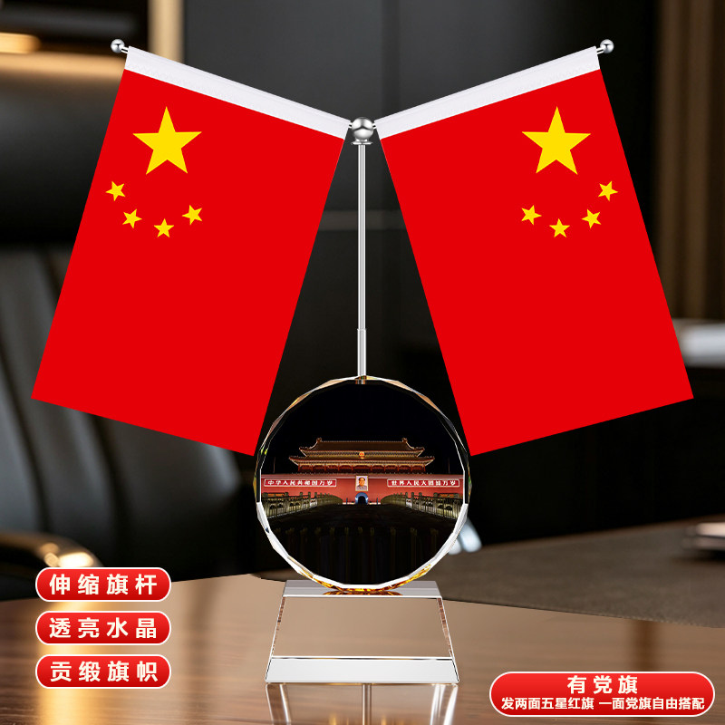 办公桌五星红旗摆件天官赐福摆件