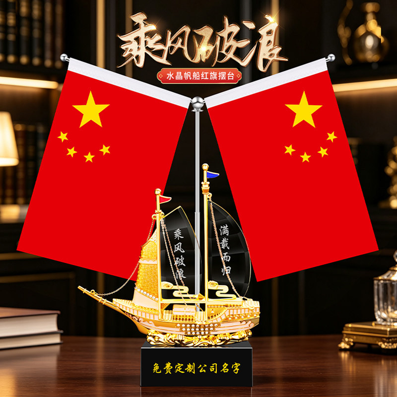 国旗党旗五星红旗一帆风顺帆船
