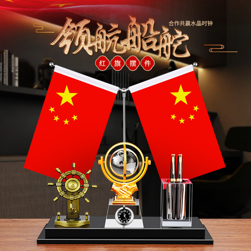 办公室装饰摆件定制轻奢高档桌面收纳笔筒摆台创意公司礼品小红旗