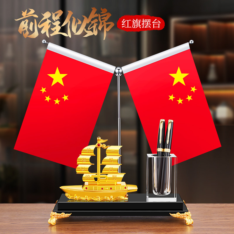 创意红旗高档笔筒摆件老板办公室桌面书房文台收纳大气上档次摆台
