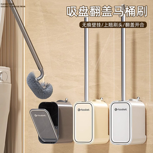 吸盘马桶刷壁挂式免打孔厕所刷子卫生间无死角翻盖开合长柄清洁刷