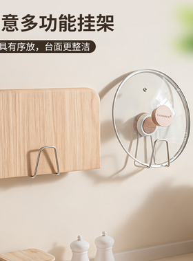 免打孔壁挂锅盖架厨房多功能菜板收纳不锈钢置物架台面整理菜板架