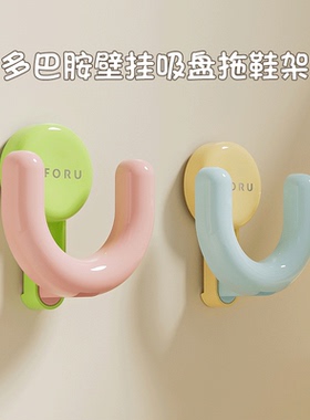 多巴胺吸盘拖鞋架壁挂免打孔鞋子收纳神器家用浴室沥水拖鞋收纳架