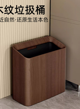 仿木纹垃圾桶客厅家用大容量垃圾桶中古风卧室高颜值新款无盖纸篓