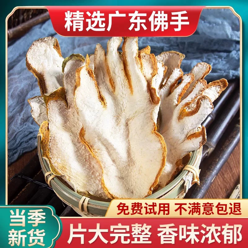 正品金边佛手片中药材广佛手干片泡茶泡水新货小佛手佛手柑切片图片