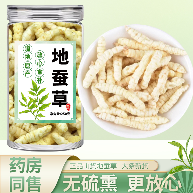 姿胜膳地蚕草中药材野生特级