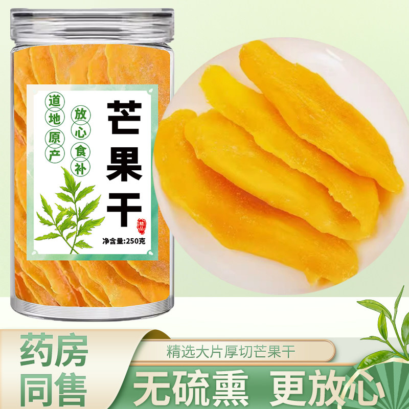 新鲜芒果干大片厚切大片官方正品芒果干水果干蜜饯果脯零食小吃