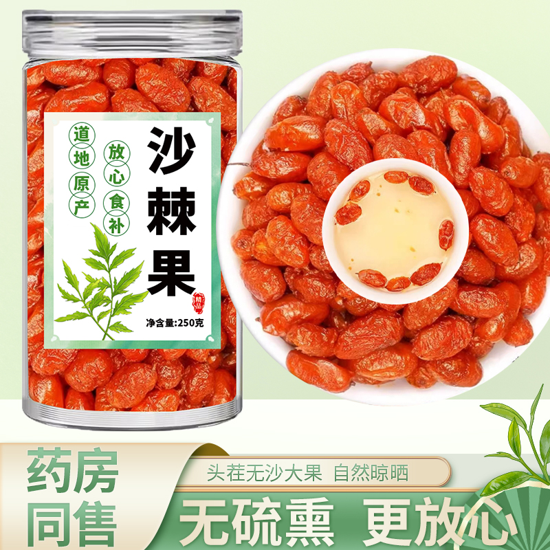 新货沙棘果干果颗粒泡水果干茶官方旗舰店正品新疆特产沙棘粉野生