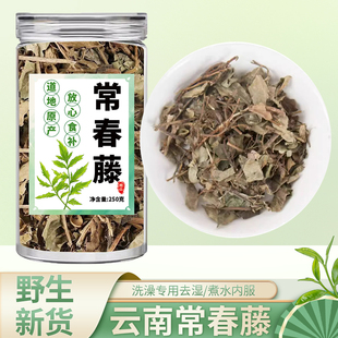 常春藤中药材500克 精选野生长春藤 士鼓藤上树蜈蚣 追风藤三角枫